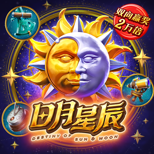 Destiny of Sun & Moon